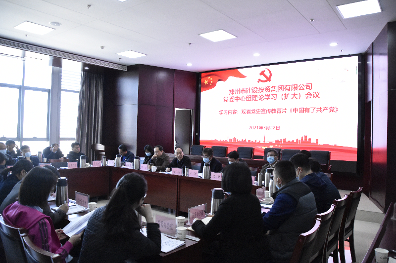 集團(tuán)黨委理論學(xué)習(xí)中心組舉行學(xué)習(xí)(擴(kuò)大)會(huì)議 圍繞黨史學(xué)習(xí)教育開展集中學(xué)習(xí)研討