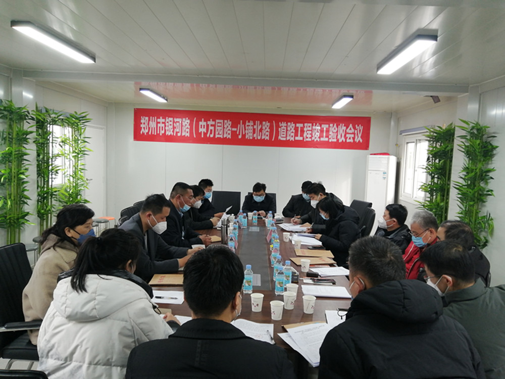 銀河路(中方園路-小鋪北路)道路工程竣工驗(yàn)收會(huì)順利召開