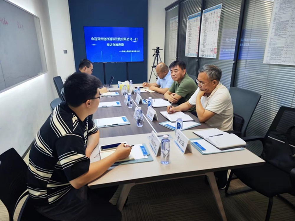 交流座談謀共進 相互學(xué)習促發(fā)展<br>--鄭州建投通訊管線有限公司赴鄭州大數(shù)據(jù)發(fā)展有限公司座談交流
